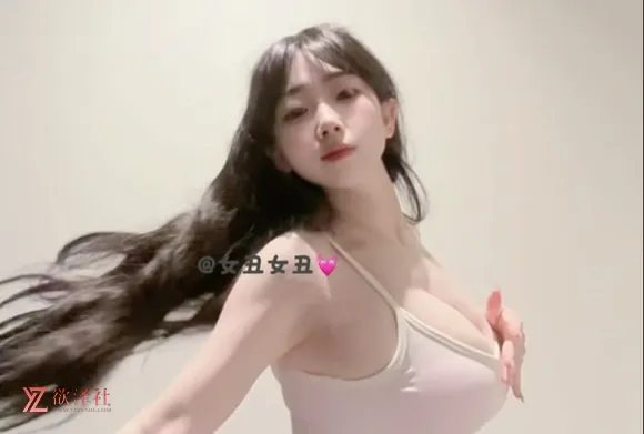 图片[4]-【B站】天然弹性巨乳 擦边UP【女丑女丑是妞妞】 充电视频合集【116V 2.4G】【PK】 • 欲泽社 - 全网每日精品资源-欲泽社 - 全网每日精品资源