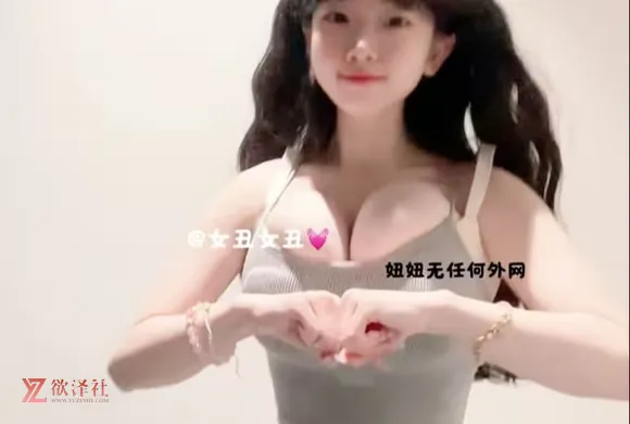 图片[5]-【B站】天然弹性巨乳 擦边UP【女丑女丑是妞妞】 充电视频合集【116V 2.4G】【PK】 • 欲泽社 - 全网每日精品资源-欲泽社 - 全网每日精品资源
