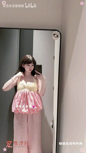 图片[2]-【B站】天然弹性巨乳 擦边UP【女丑女丑是妞妞】 充电视频合集【116V 2.4G】【PK】 • 欲泽社 - 全网每日精品资源-欲泽社 - 全网每日精品资源