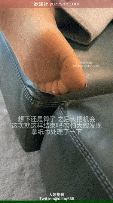 图片[11]-乱伦足控剧情博主【大嫂抱歉】推特丝足合集【93V 31.7G】 • 欲泽社 - 全网每日精品资源-欲泽社 - 全网每日精品资源