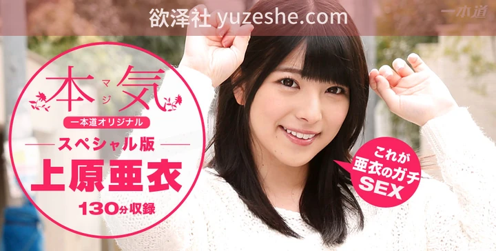 图片[1]-日本潮吹女王【上原亜衣/Ai Uehara】高清无码合集【43V 105G/PikPak】 • 欲泽社 - 全网每日精品资源-欲泽社 - 全网每日精品资源