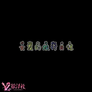 图片[4]-脑洞博主【深绿心理研究员/深绿水岸】抖音风剪辑合集【233V 31.5G/PikPak】 • 欲泽社 - 全网每日精品资源-欲泽社 - 全网每日精品资源